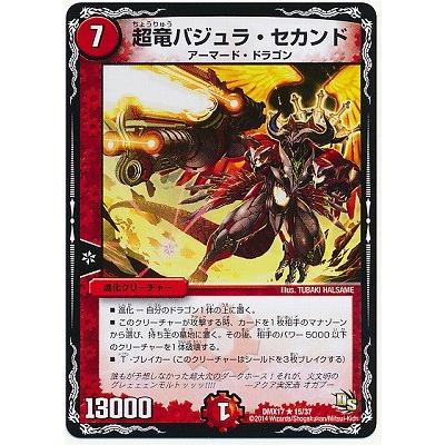 タカラトミー（TAKARA TOMY） デュエルマスターズ/DMX-17/15/R/超竜