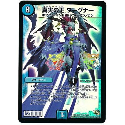 タカラトミー（TAKARA TOMY） デュエルマスターズ/DMX-19/S15/SR/真実