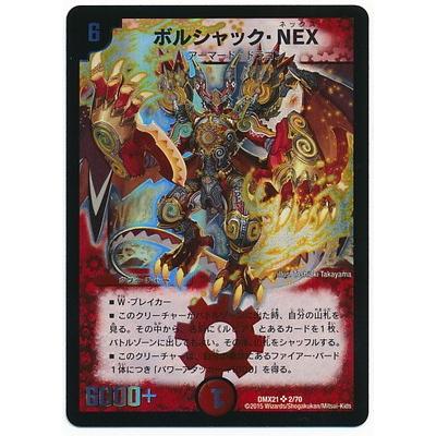 デュエルマスターズ Dmx 21 2 Sr ボルシャック Nex Dmx 21 003 フルアヘッド 通販 Yahoo ショッピング