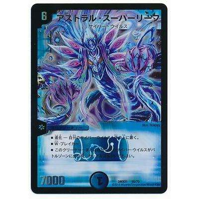 タカラトミー デュエルマスターズ/DMX-21/50/アストラル・スーパー