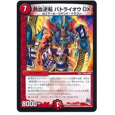 タカラトミー（TAKARA TOMY） デュエルマスターズ/DMX-22a/15/R/熱血