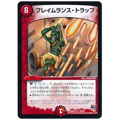 デュエルマスターズ フレイムランス・トラップ タカラトミー