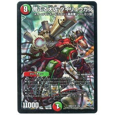 デュエルマスターズ 荒ぶる大佐 ダイリュウガン 荒ぶる大佐 ダイリュウガン【デュエルマスターズトレカ高価買取価格