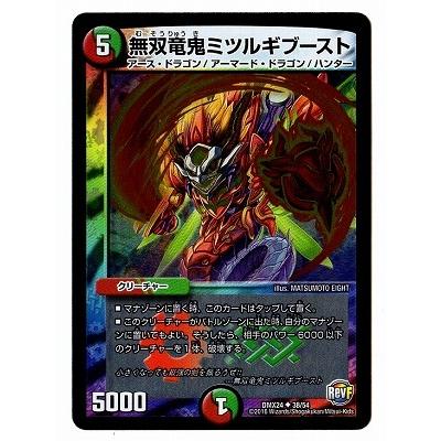 タカラトミー（TAKARA TOMY） デュエルマスターズ/DMX-24/38/UC/無双竜