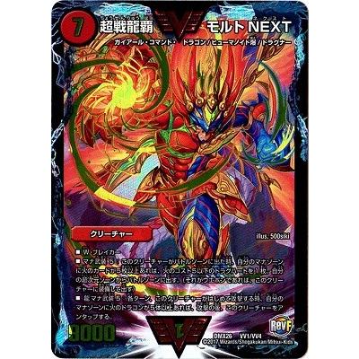 タカラトミー デュエルマスターズ/DMX-26/VV1/VVC/超戦龍覇 モルト