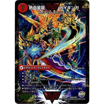 デュエルマスターズ　熱血星龍ガイギンガ　ARS10+ 51inygYsJAL._UF350,350_QL50_.jpg