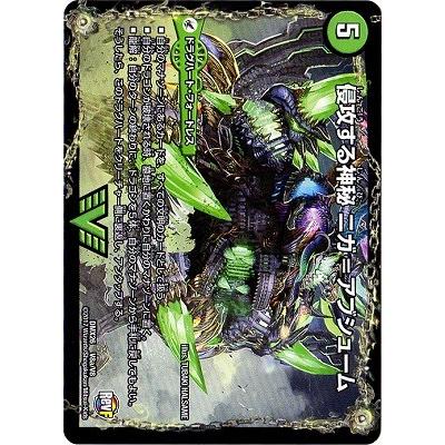 デュエルマスターズカード！！！！ Code:-MAX【SR】{RP212A/20}《水》