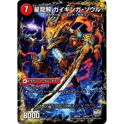 タカラトミー デュエルマスターズ/DMX-26/33/銀河剣 プロト タカラトミー デュエルマスターズ/DMX-26/33/銀河剣 プロト