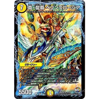 デュエルマスターズ Dmx 26 37 R 真 龍覇 ヘブンズロージア Dmx 26 057 フルアヘッド 通販 Yahoo ショッピング