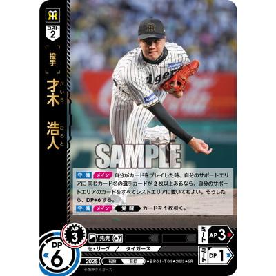 ドリームオーダー BP01-T01 才木　浩人 SR | 