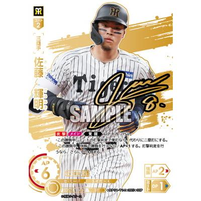 ら*ん様 ドリームオーダー 阪神タイガース 佐藤輝明 SSP ドリームオーダー 【SSP】BP01-T04 佐藤 輝明 : フルアヘッド - 通販