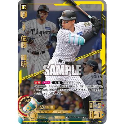 ドリオ BP01-T04 佐藤輝明 SEC ドリームオーダー 阪神タイガース ドリームオーダー 【SEC】BP01-T04 佐藤 輝明 : フルアヘッド