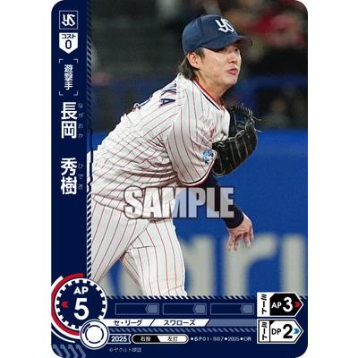 ドリームオーダー　プレイヤーズチャレンジ限定プロモ　長岡秀樹　東京ヤクルト ドリームオーダー長岡秀樹限定プロモヤクルトスワローズSP SSP UR
