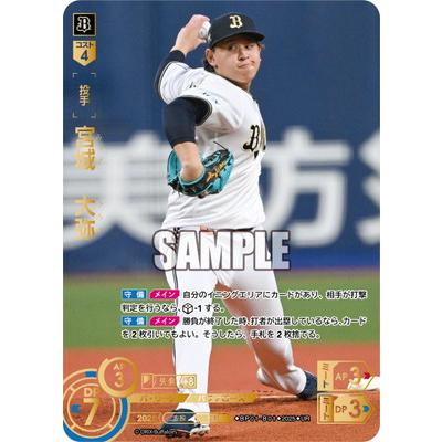 ドリームオーダー 【UR】BP01-B01 宮城 大弥 : フルアヘッド - 通販