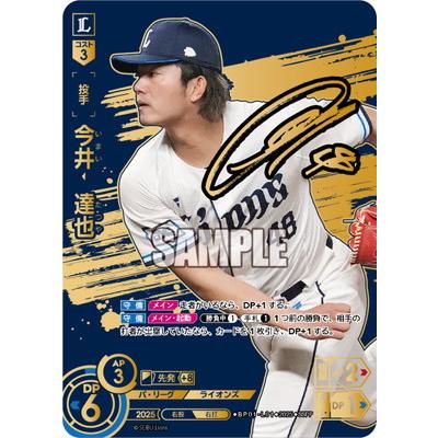 ドリームオーダー 【SSPP】BP01-L01 今井 達也 : フルアヘッド - 通販