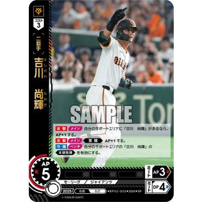 ドリームオーダー BP02-G03 吉川　尚輝 SR | 