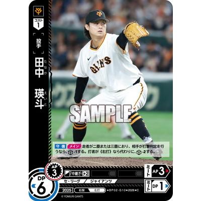 ドリームオーダー BP02-G10 田中　瑛斗 C | 
