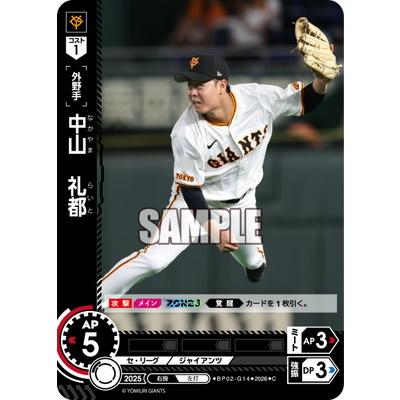 ドリームオーダー BP02-G14 中山　礼都 C | 
