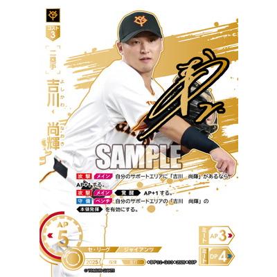 ドリームオーダー 【SSP】BP02-G03 吉川　尚輝 | 