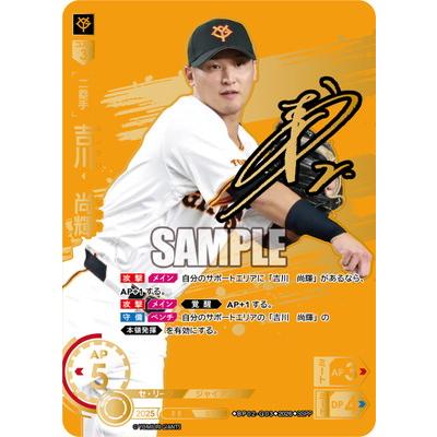 ドリームオーダー 【SSPP】BP02-G03 吉川　尚輝 | 