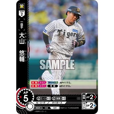 ドリームオーダー BP02-T06 大山　悠輔 R | 