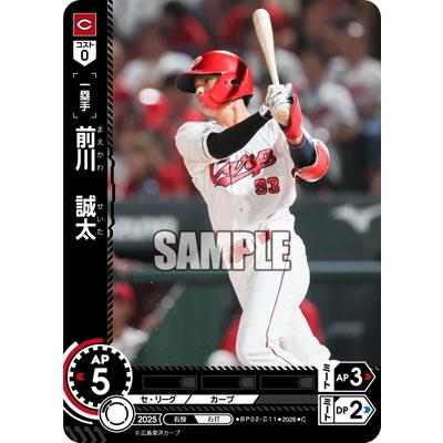 ドリームオーダー BP02-C11 前川　誠太 C | 