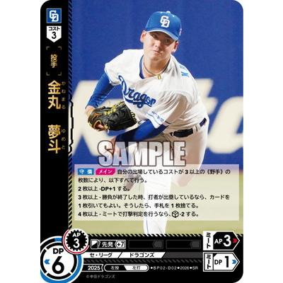 ドリームオーダー BP02-D02 金丸 夢斗 SR : フルアヘッド - 通販