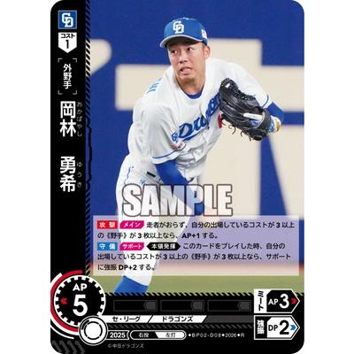 ！！！　ドリームオーダー 岡林勇希 SEC ドリームオーダー BP02-D08 岡林 勇希 R : フルアヘッド - 通販
