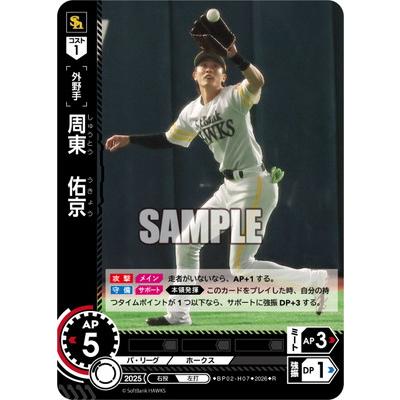 ドリームオーダー　勝負師　シリアル　一桁　周東佑京 ドリームオーダー BP02-H07 周東 佑京 R : フルアヘッド - 通販
