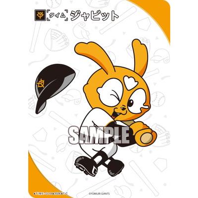 ドリームオーダー 【BP02】TIME-G19 ジャビット T-C【読売ジャイアンツ