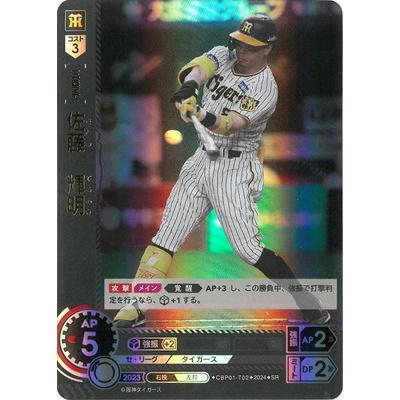 佐藤輝明 SSP CBP01-T02 ドリームオーダー ドリームオーダー CBP01-T02 佐藤 輝明 阪神タイガース (SR