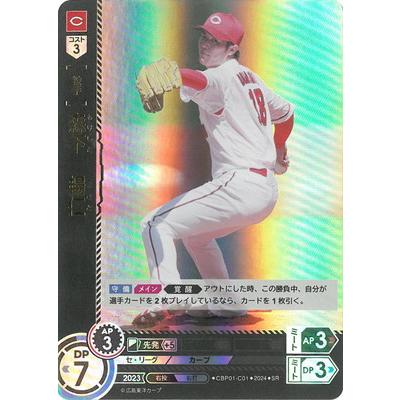 ドリームオーダー CBP01-C01 森下 暢仁 SR : do-cbp01-013 : フル 