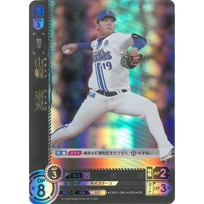 山崎康晃 SR スーパーレア ドリームオーダー CBP01-DB01 山崎 康晃 SR : フルアヘッド - 通販