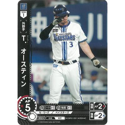 ドリームオーダー CBP01-DB11 T．オースティン C : フルアヘッド