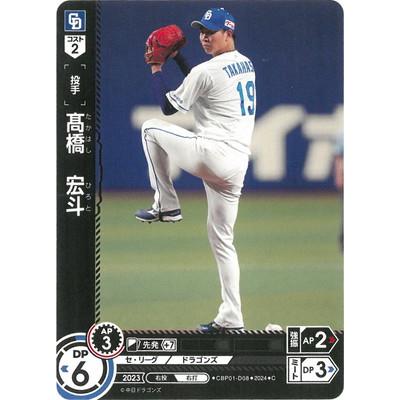 ドリームオーダー CBP01-D08 高橋 宏斗 C : フルアヘッド - 通販 