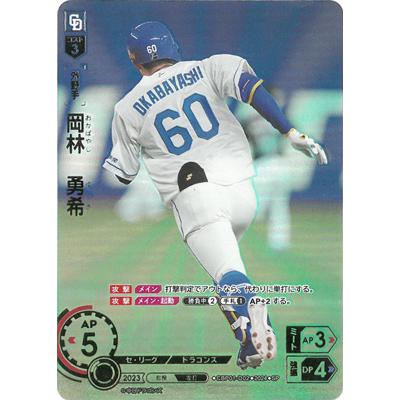 ドリームオーダー 岡林勇希SP 細川成也SP ドリームオーダー 引退品 中