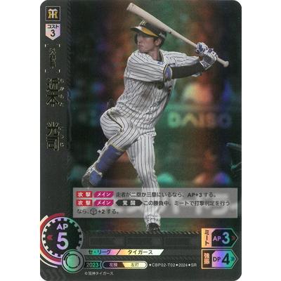 ドリームオーダー CBP02-T02 近本 光司 SR : フルアヘッド - 通販