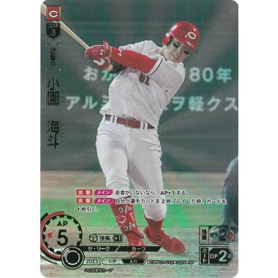 ドリームオーダー 【SP】CBP02-C02 小園 海斗 : フルアヘッド - 通販 