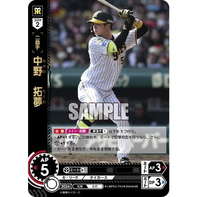 中野拓夢SSP ドリームオーダー