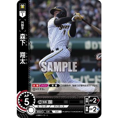 ドリームオーダー 【CH】CBP03-T10 森下 翔太 : フルアヘッド ドリームオーダー 【CH】CBP03-T10 森下 翔太 : フルアヘッド