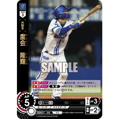 ドリームオーダー CBP03-DB01 度会 隆輝 SR : フルアヘッド - 通販