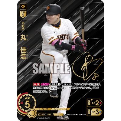 ドリームオーダー　セリーグvol.3 丸佳浩　SSP ドリームオーダー 【SSP】CBP03-G06 丸 佳浩 : フルアヘッド - 通販