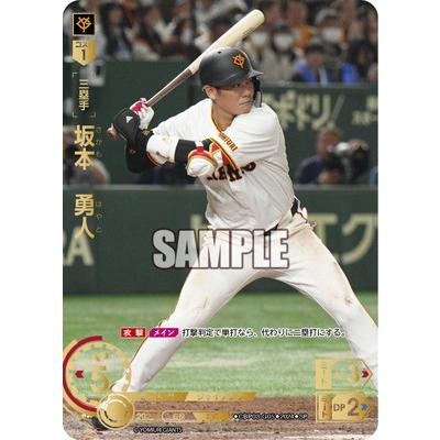 ドリームオーダー 【SP】CBP03-G05 坂本 勇人 : フルアヘッド - 通販