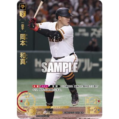 状態A 岡本 和真 SSP CBP03-G01 こ ドリームオーダー ドリオ 状態A 岡本 和真 SSP CBP03-G01 こ ドリームオーダー ドリオ