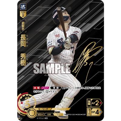 ドリームオーダー　SSP 長岡 ドリームオーダー 【SSP】CBP03-S01 長岡 秀樹 : フルアヘッド - 通販