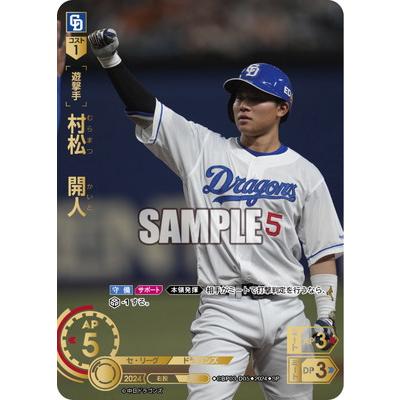 ドリームオーダー 【SP】CBP03-D05 村松 開人 : フルアヘッド - 通販