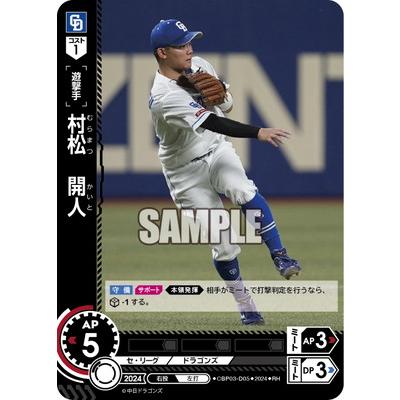 村松開人sspドリームオーダー