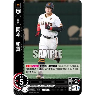 読売ジャイアンツ岡本和真ドリームオーダーVol.3 SSPサイン ドリーム