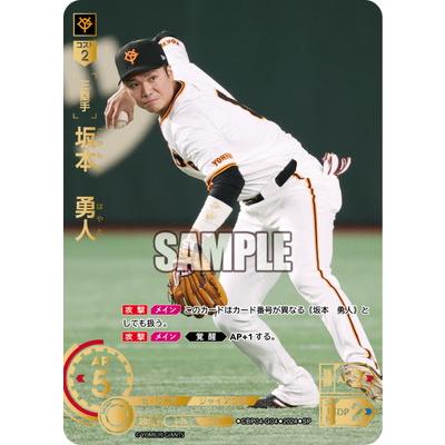 ドリームオーダー CBP04-G04 【SP】坂本 勇人 SP : フルアヘッド 