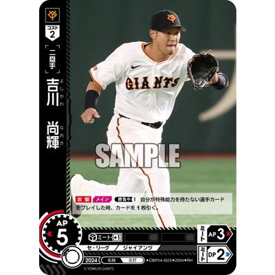 プロ野球ドリームオーダー　吉川尚輝 7140VSaF7+L._UF350,350_QL50_.jpg